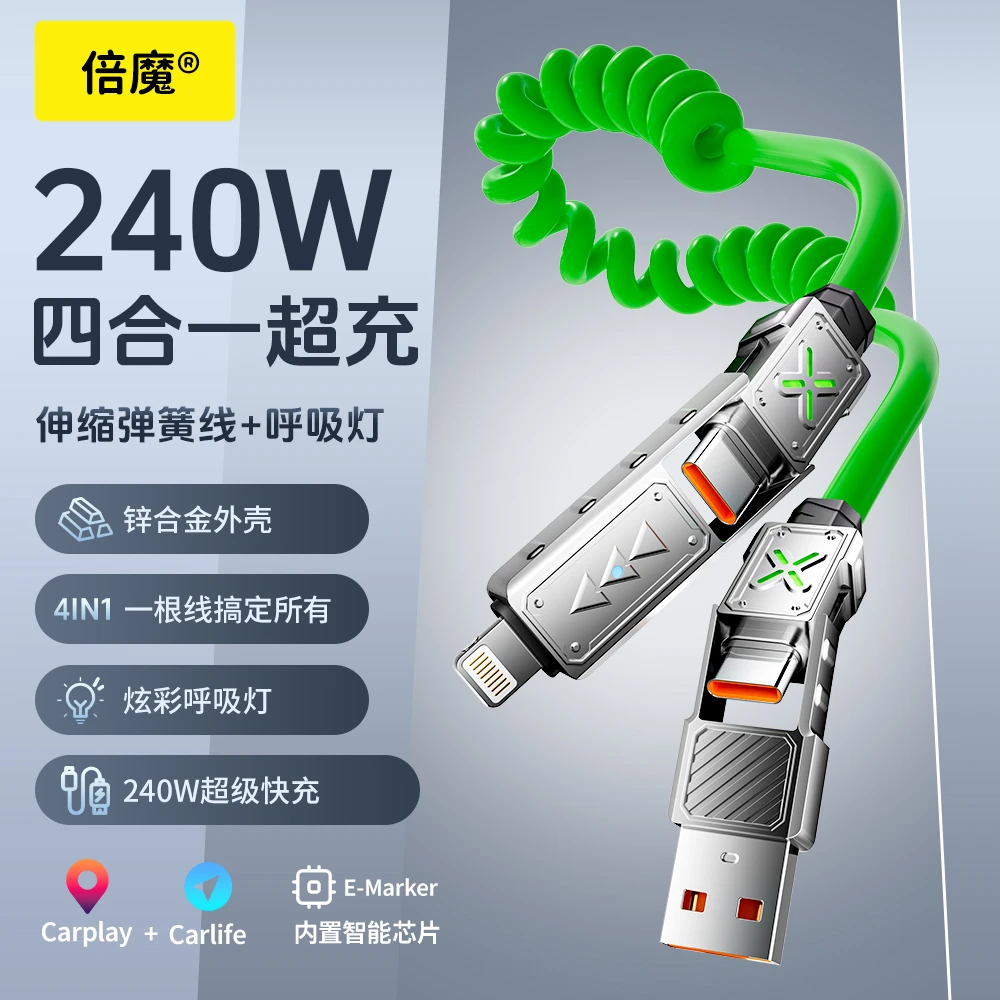 倍魔240w四合一弹簧伸缩快充线锌合金接口2米线长type-c变换插口