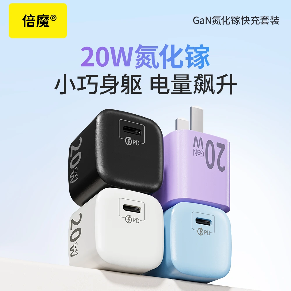 倍魔适用苹果20W氮化镓充电头PD20W充电器苹果14充电套装平板iPad