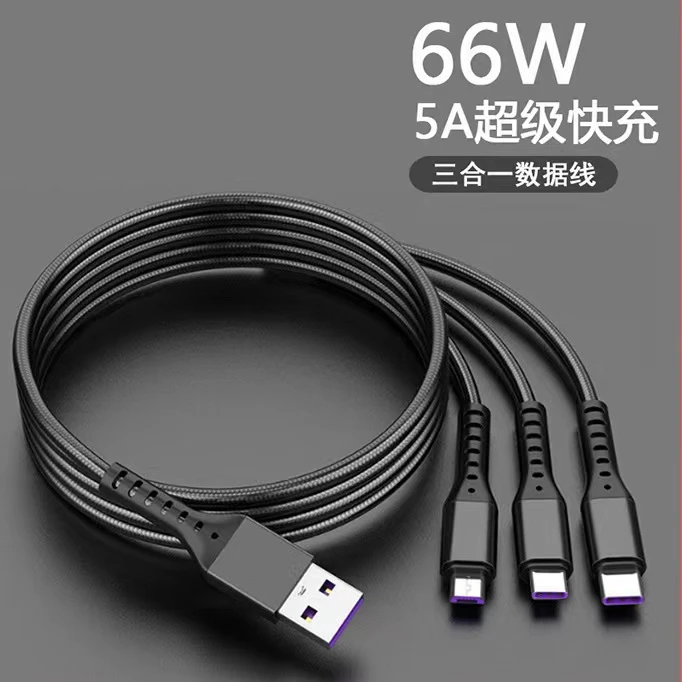 66W超级快充三合一数据线一拖三适用苹果安卓华为车载通用三头