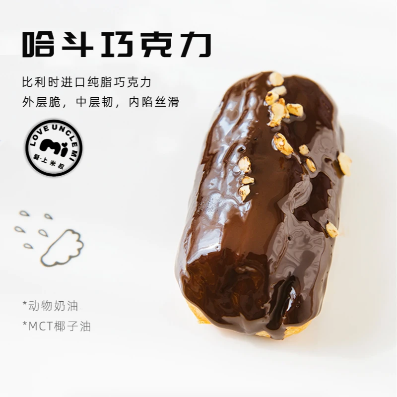 4盒装米叔手作MCT比利时黑巧巧克力哈斗泡芙流心夹心甜点下午茶点