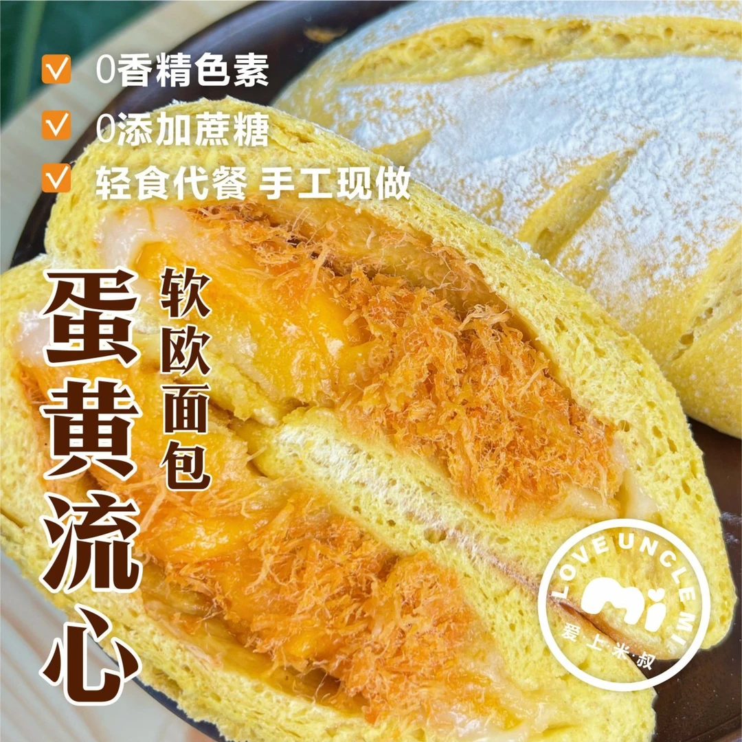 爱上米叔蛋黄肉松麻薯夹心软欧包休闲食品零食饱腹代餐咸面包袋装