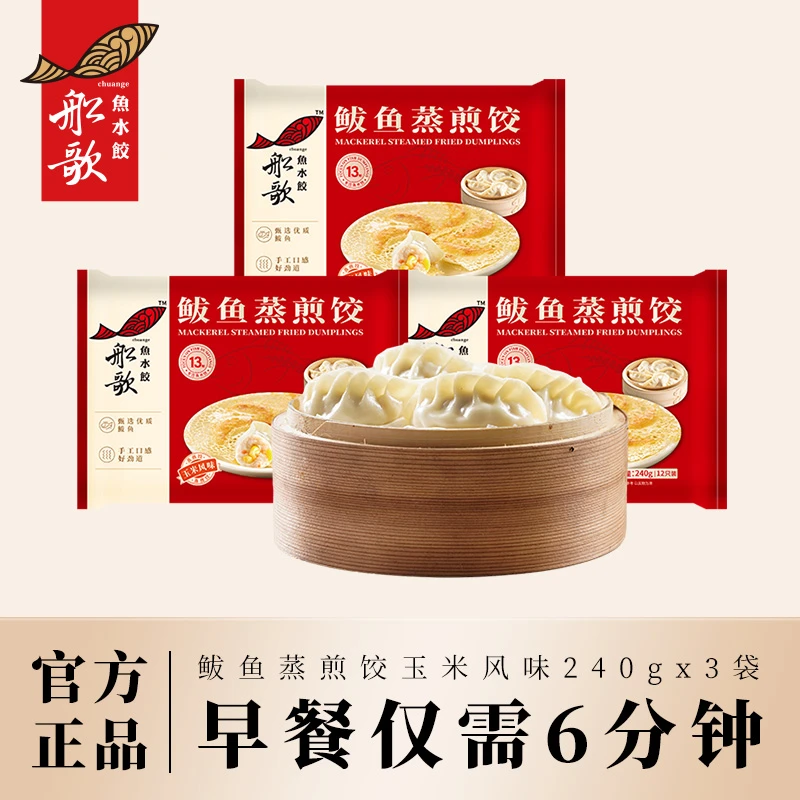 船歌鱼水饺鲅鱼玉米蒸煎饺海鲜饺子早餐速食方便早餐240g*3