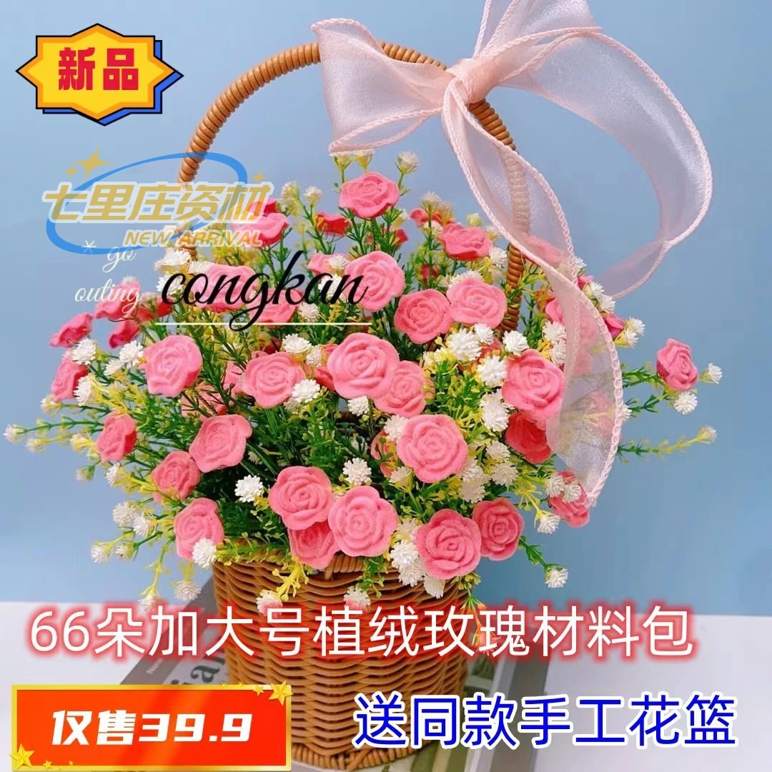 新款加大号植绒玫瑰花diy材料包