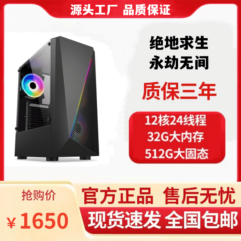 99新  12核24线程 吃鸡永劫电脑 设计电脑整机 32G内存 游戏电脑