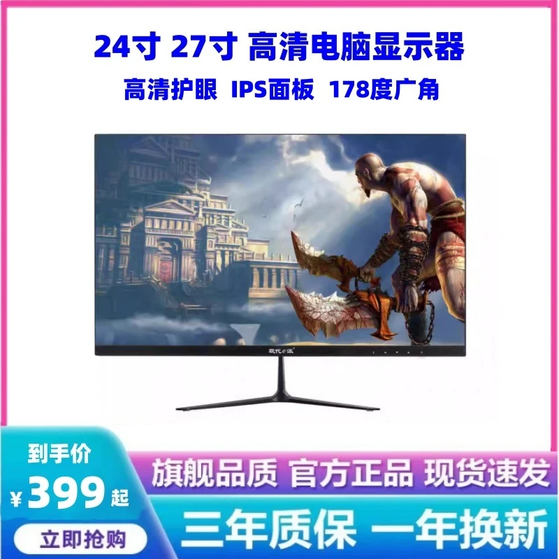 未使用  现代e派 24寸27寸 IPS显示器 高清护眼蓝光 办公游戏设计