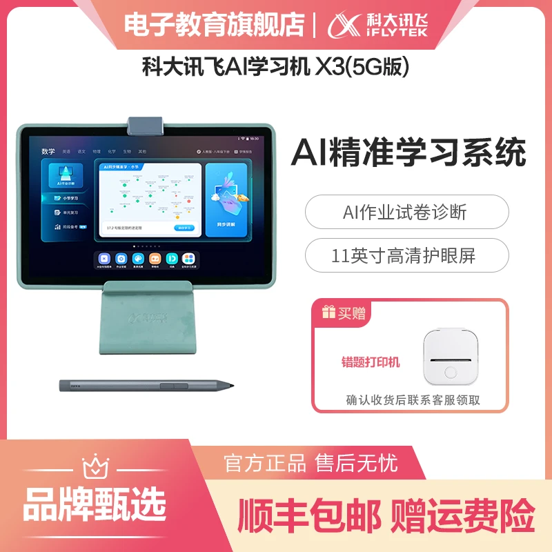 科大讯飞AI学习机X3 5G大屏护眼学生平板支持5G网络扩展内存