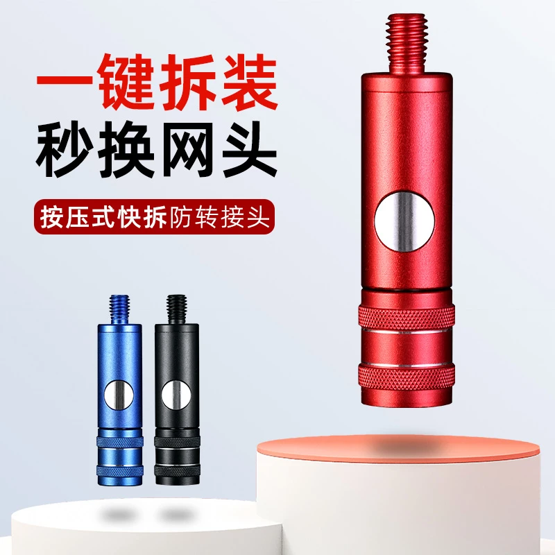 鼎坤抄网杆快拆防转头/网头快速连接器钓鱼网竿转接头8mm通用配件