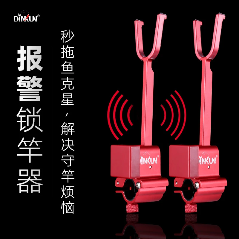 报警大物锁杆器钓鱼防拖竿器防脱跑竿巨物锁竿器防滑大物支架后挂