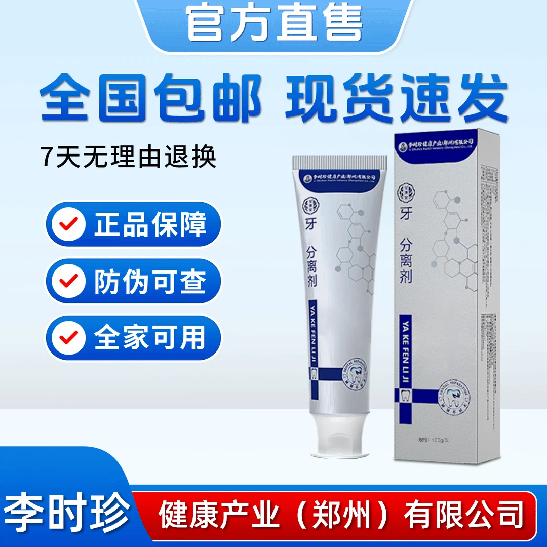 【官方旗舰正品】宝庚堂李时珍牙膏牙齿结离剂草本分离剂清新舒服