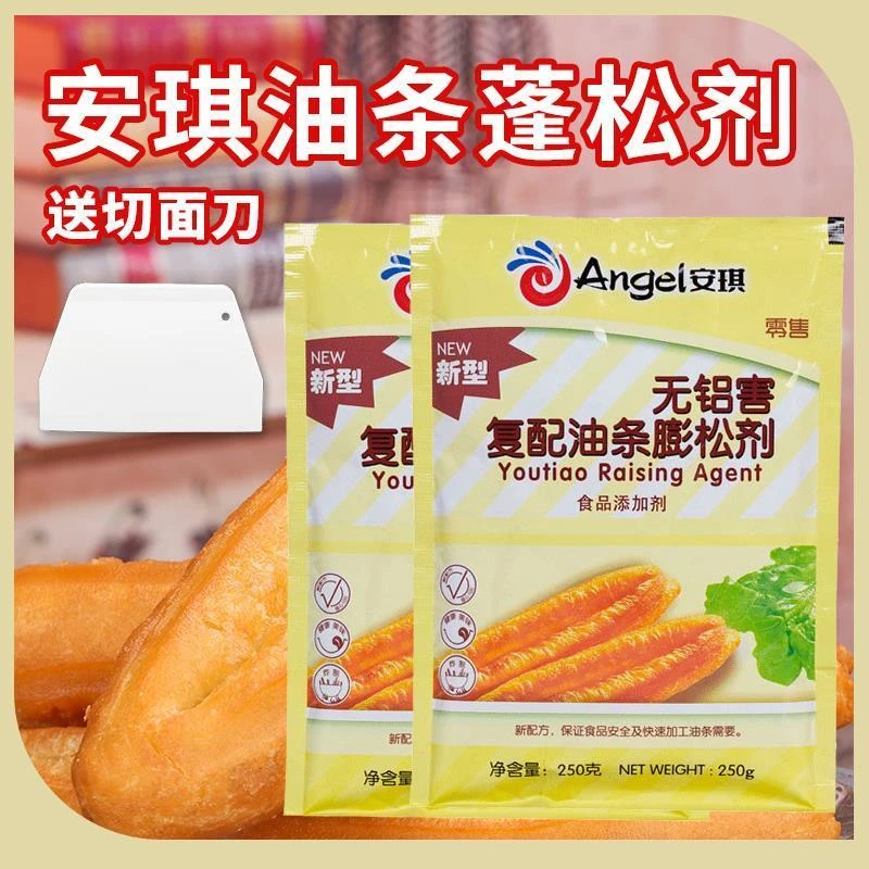安琪油条膨松剂复配无铝害无铝明矾炸油条麻花酥脆泡打粉商用家用