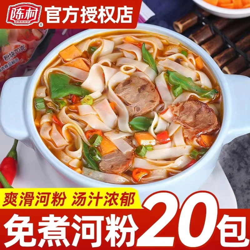 陈村河粉正宗河粉酸辣粉免煮速食袋装米粉米线泡面方便面整箱批发
