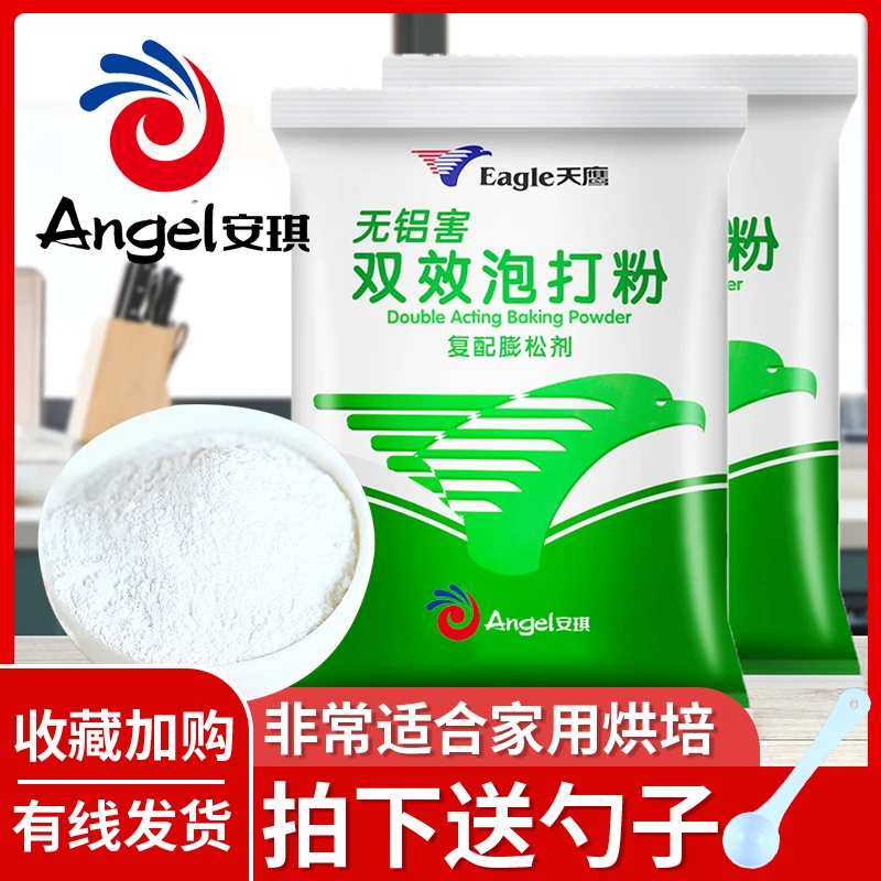 安琪天鹰无铝双效泡打粉50g500g蛋糕馒头包子烘焙家用小包装