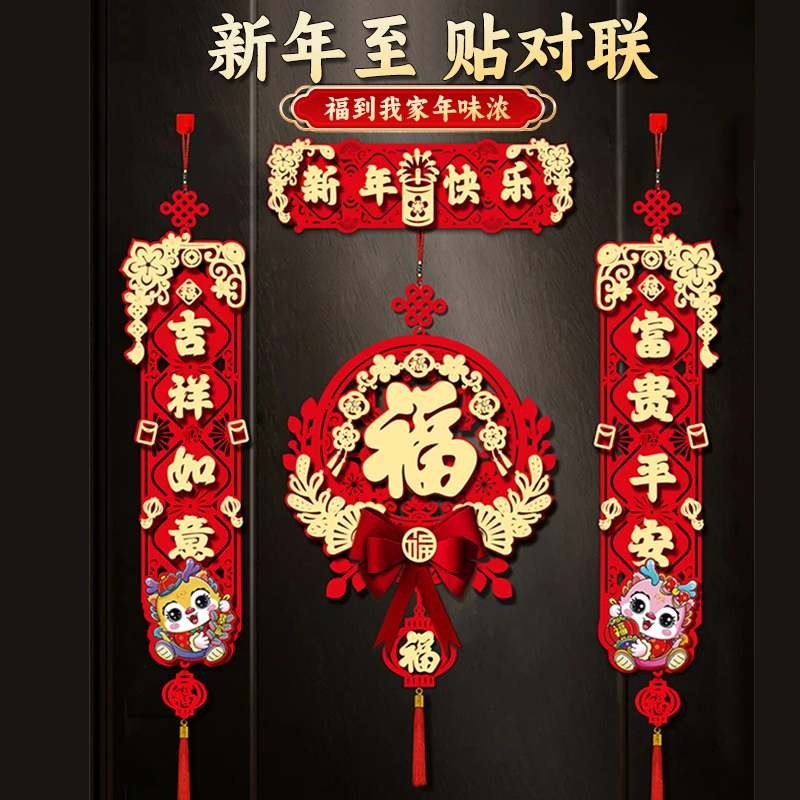 2024新款磁吸对联龙年立体家用过新年春节春联福字门贴新春的装饰
