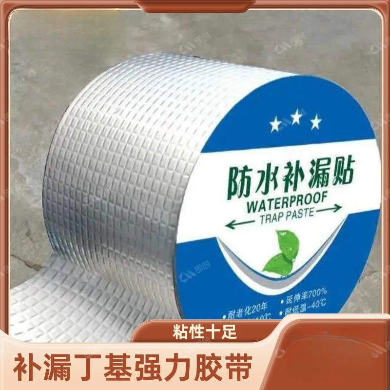 推荐加厚丁基平房顶漏水补漏彩钢瓦管道阳光房裂缝补漏防水胶带