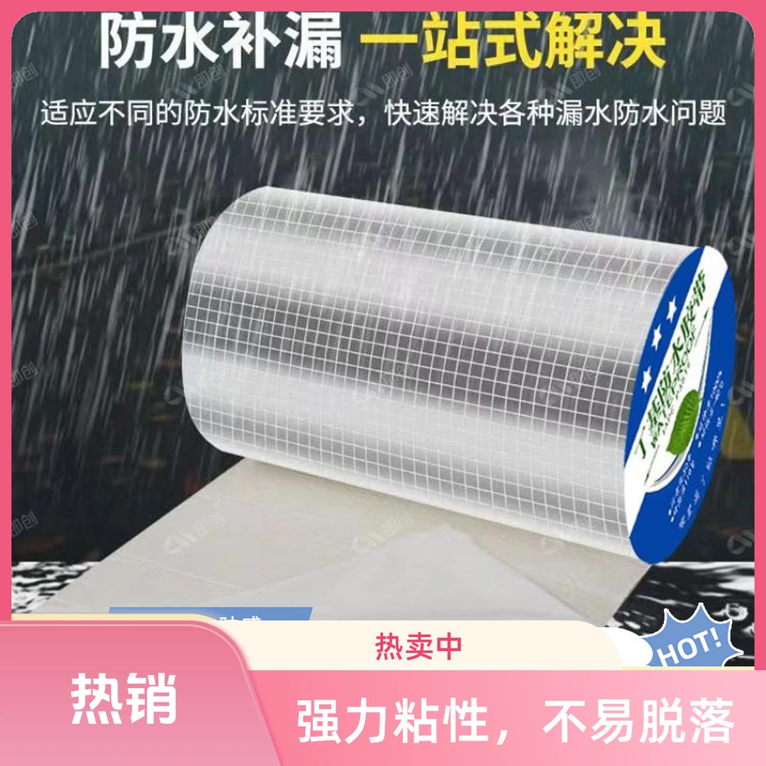 加厚丁基防水胶墙面屋顶彩钢瓦平房车厢阳光房裂缝漏水补漏胶带
