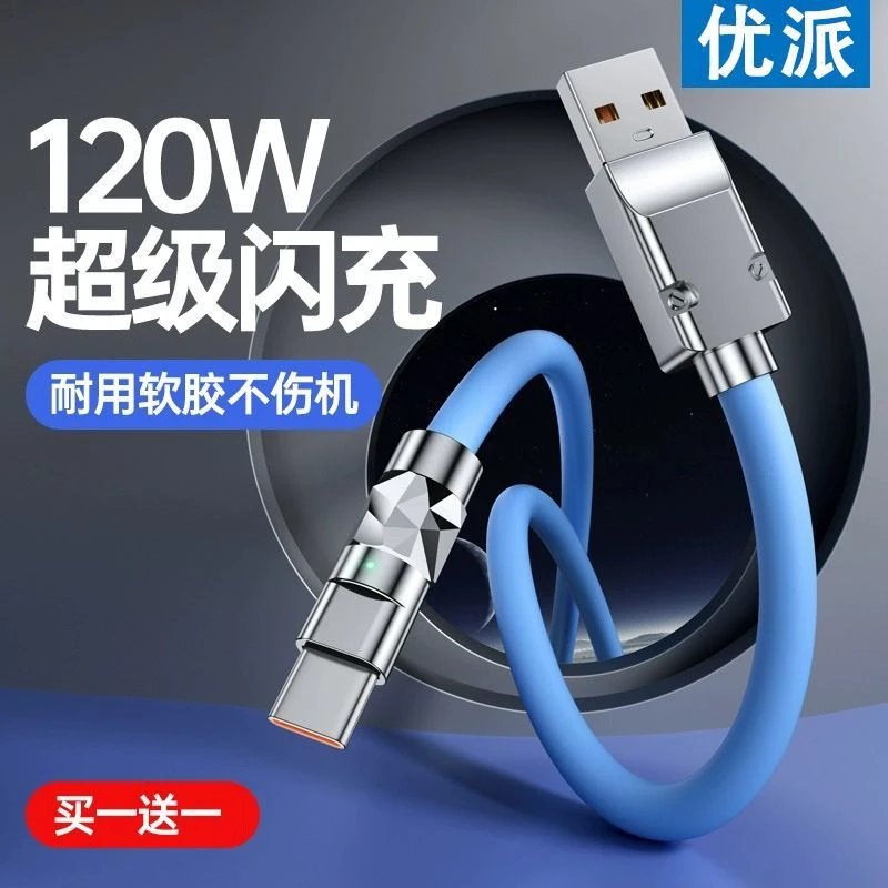 120W快充超软防冻液态type-c机客数据通用华为荣耀车载耐用充电线