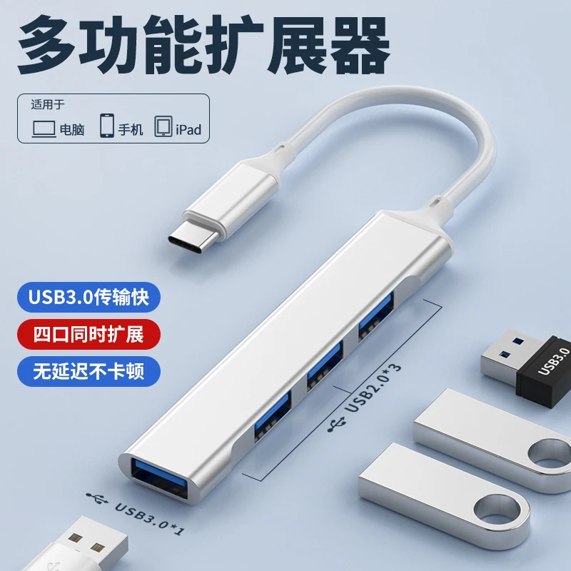 USB扩展器3.0多口集线器type-c扩展坞适用笔记本电脑手机车载充电