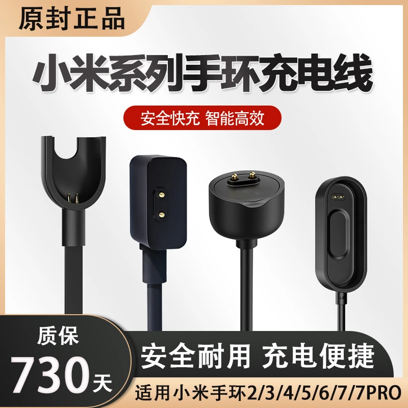 适用小米手环7充电线6充电器3底座USB数据线4磁吸5智能运动2/7PRO