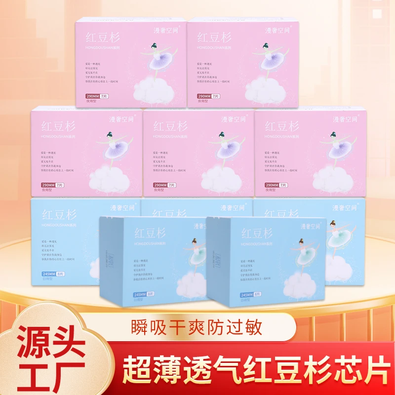 【正品保障】红豆杉卫生巾10盒夜用超薄透气亲肤绵柔超柔养护姨妈巾