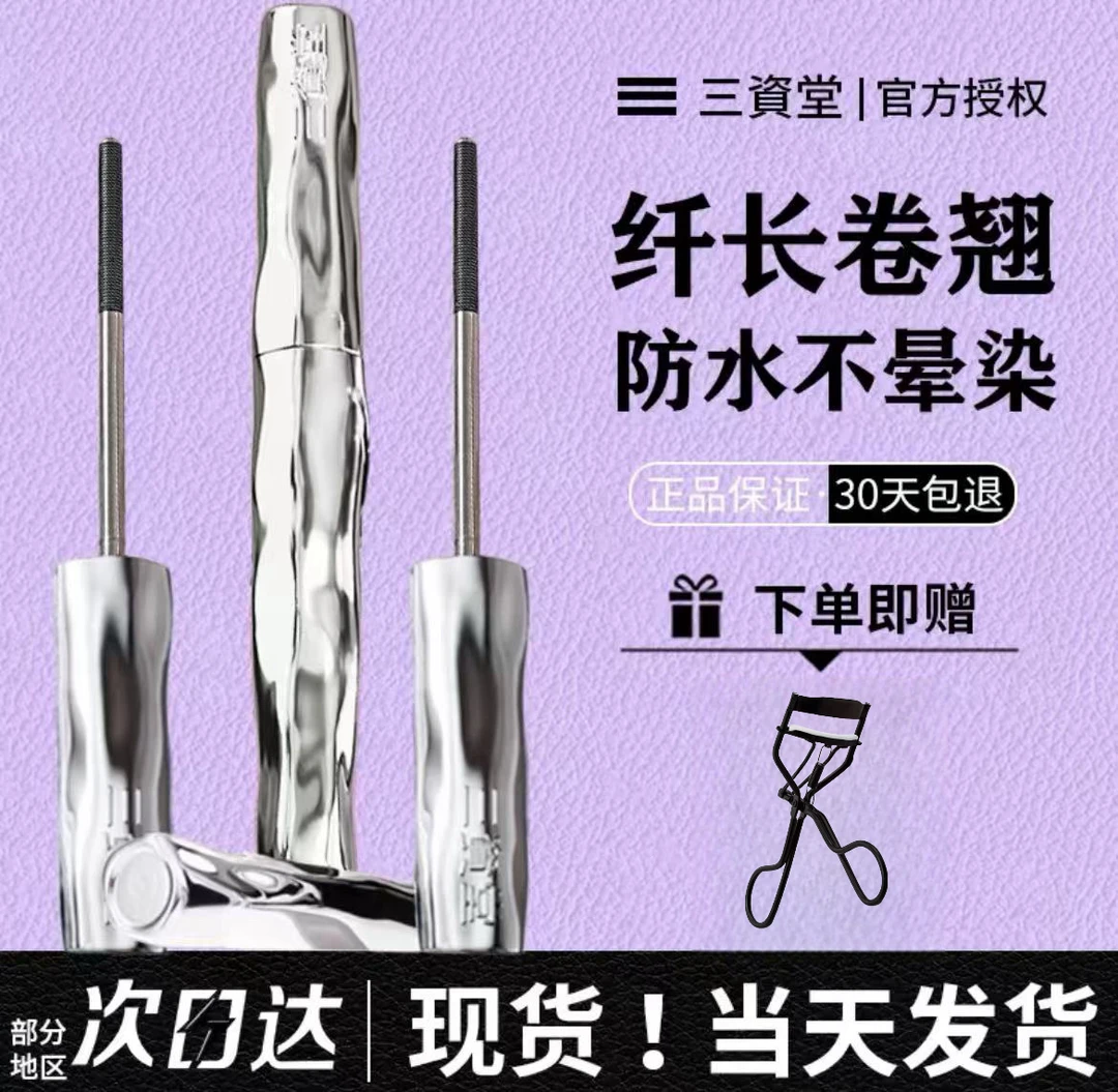 三资堂睫毛膏打底女钢管防水防汗不晕染定型液卷翘三姿堂二叉眉笔