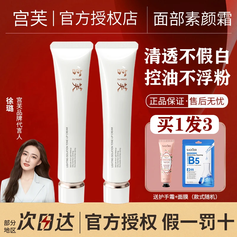 宫芙面部素颜霜隔离遮瑕保湿提亮肤色妆前乳打底脸部懒人裸妆徐璐