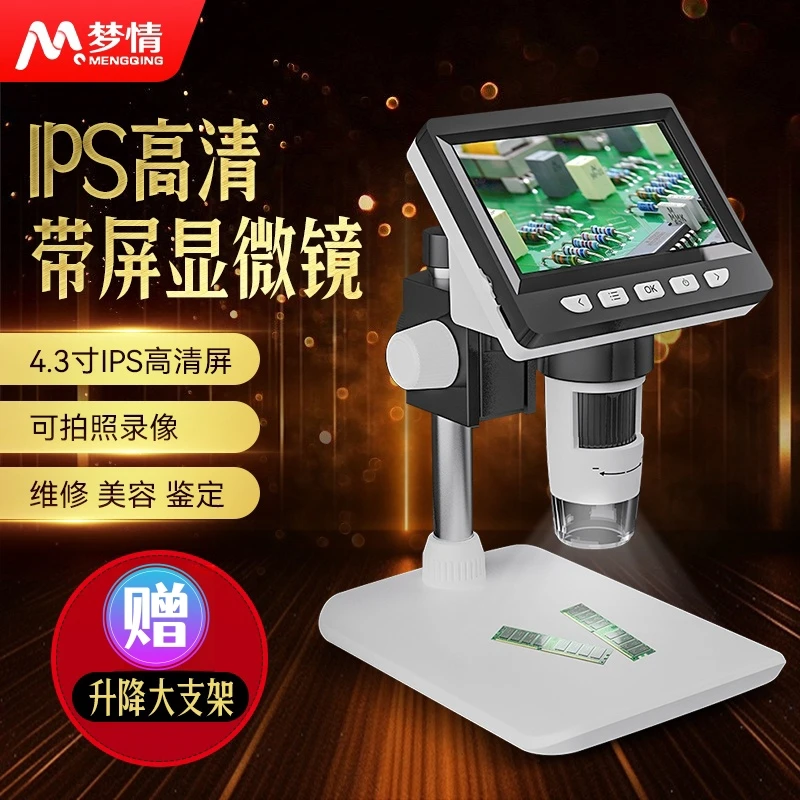 梦情新款IPS高清无线大屏幕数码显微镜放大器台式专工业维修手机