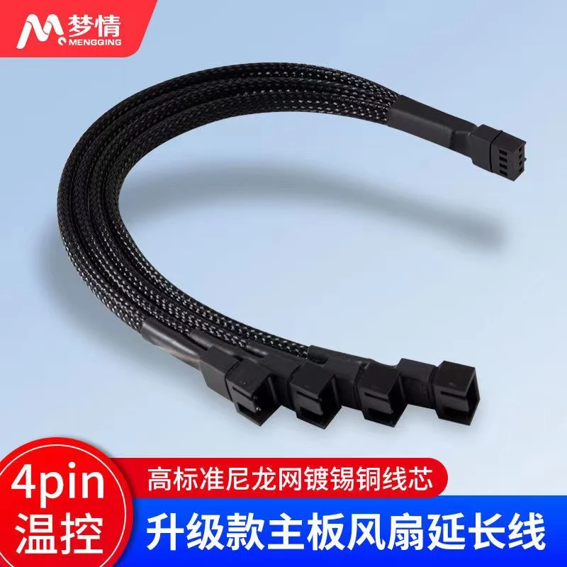 电脑主板一分三扩展4PIN 4针1分3转接线2风扇PWM温控延长线连调速