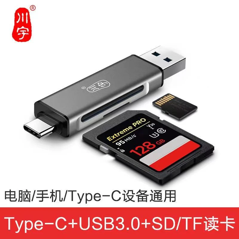 川宇USB3.0高速手机读卡器Type-c接口支持SD单反相机TF手机内存卡