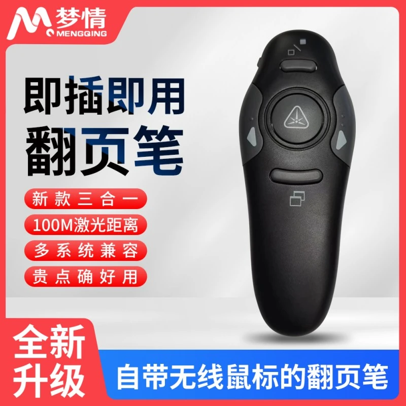 新款三合一PPT多功能教鞭空中飞鼠带激光指示笔翻页教师讲课会议