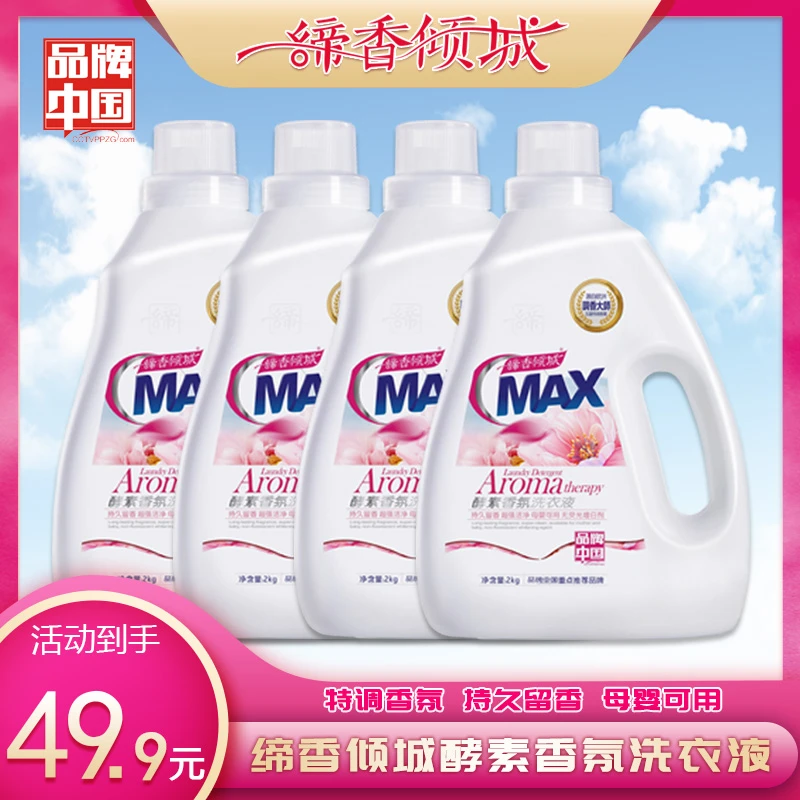 缔香倾城家用家庭柔顺衣物护理酵素香氛洗衣液持久留香母婴用4瓶