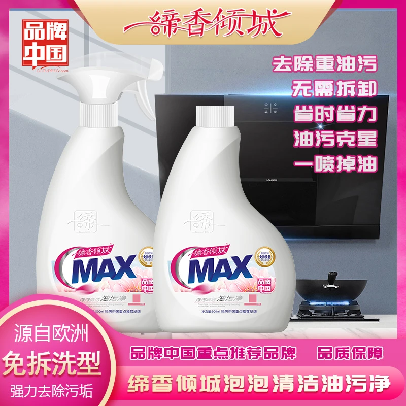 缔香倾城泡沫油污净去除重油污厨房清洁花香泡沫喷雾省时除污垢