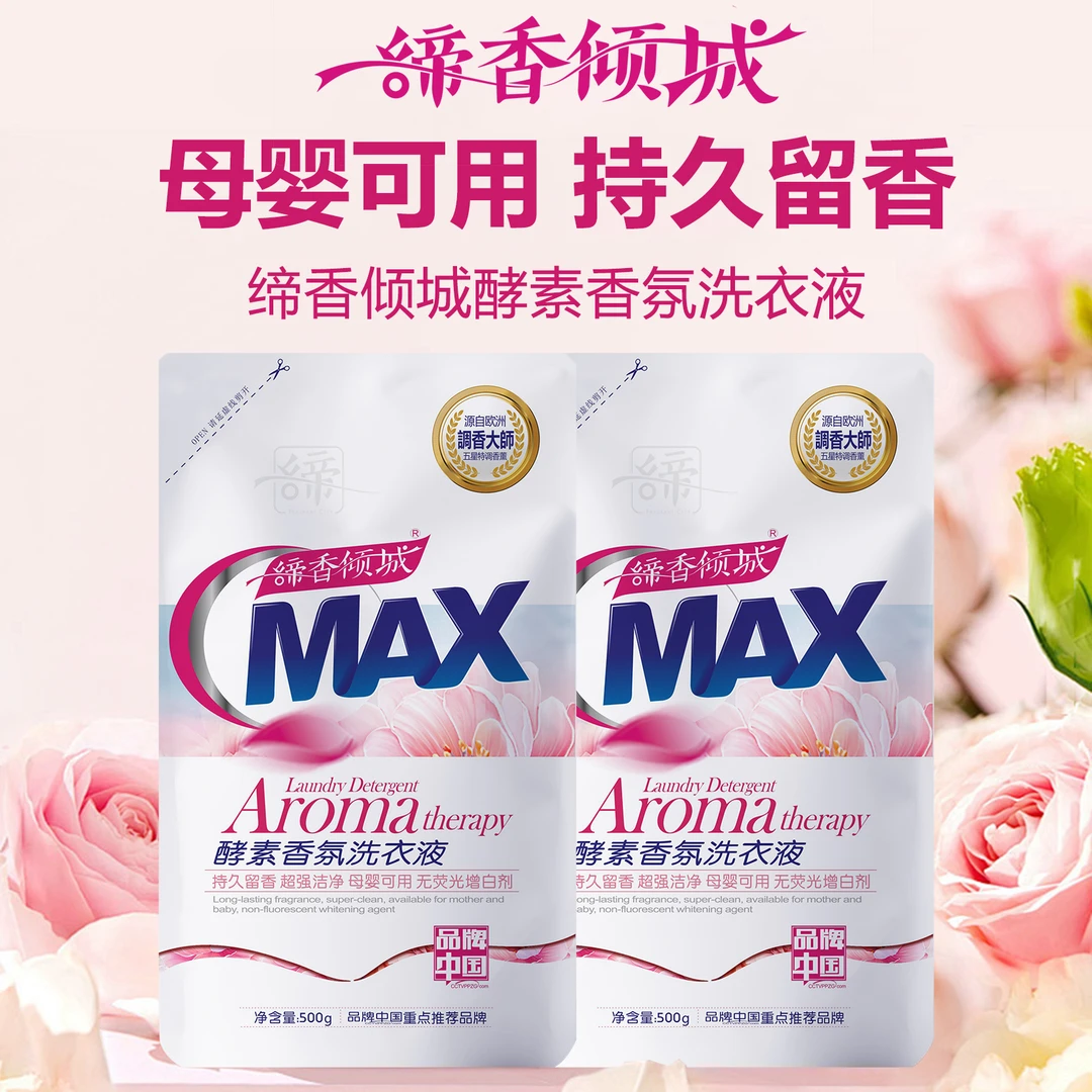 留香洗衣液酵素香薰花香香氛母婴水洗护理超香持久深层柔顺去渍