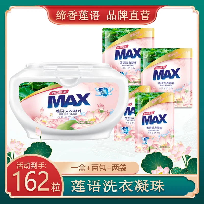 【缔香莲语】单色凝珠香水香氛强力去污抑菌留香洁净162粒爆香除螨
