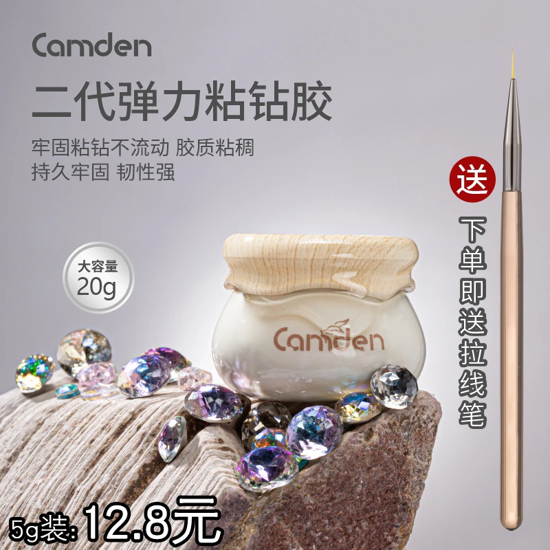 二代弹力粘钻胶牢固粘指甲钻锆石超强粘饰品胶不流动美甲店专用1