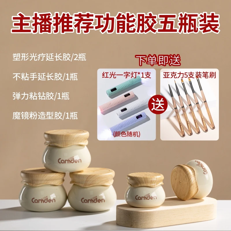 托尼推荐美甲功能胶套装光疗塑形延长胶弹力粘钻魔镜粉造型胶100