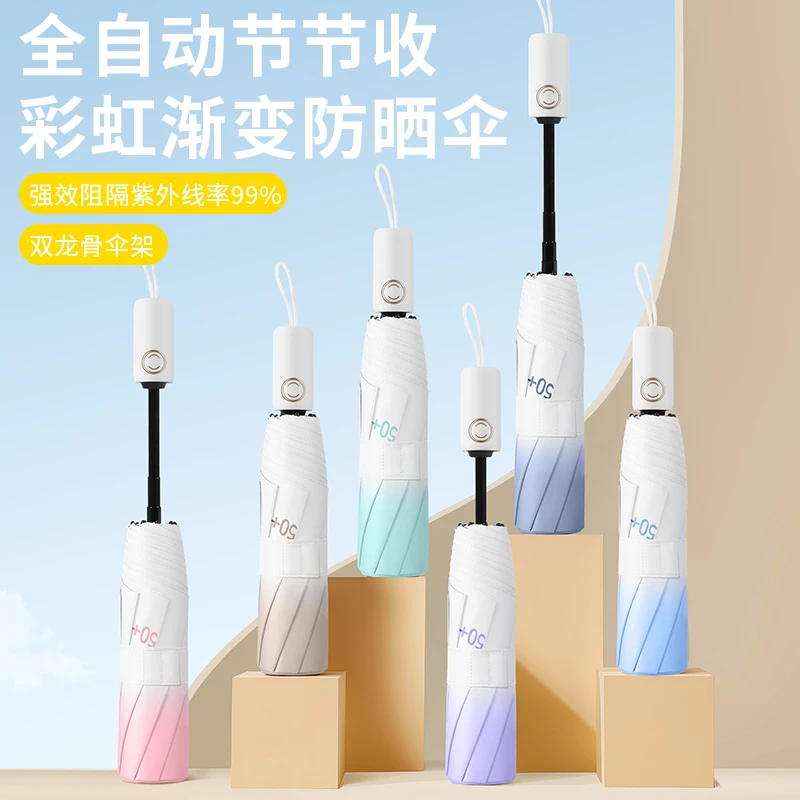 节节收全自动渐变色小清新黑胶伞男女学生太阳伞晴雨两用轻收雨伞