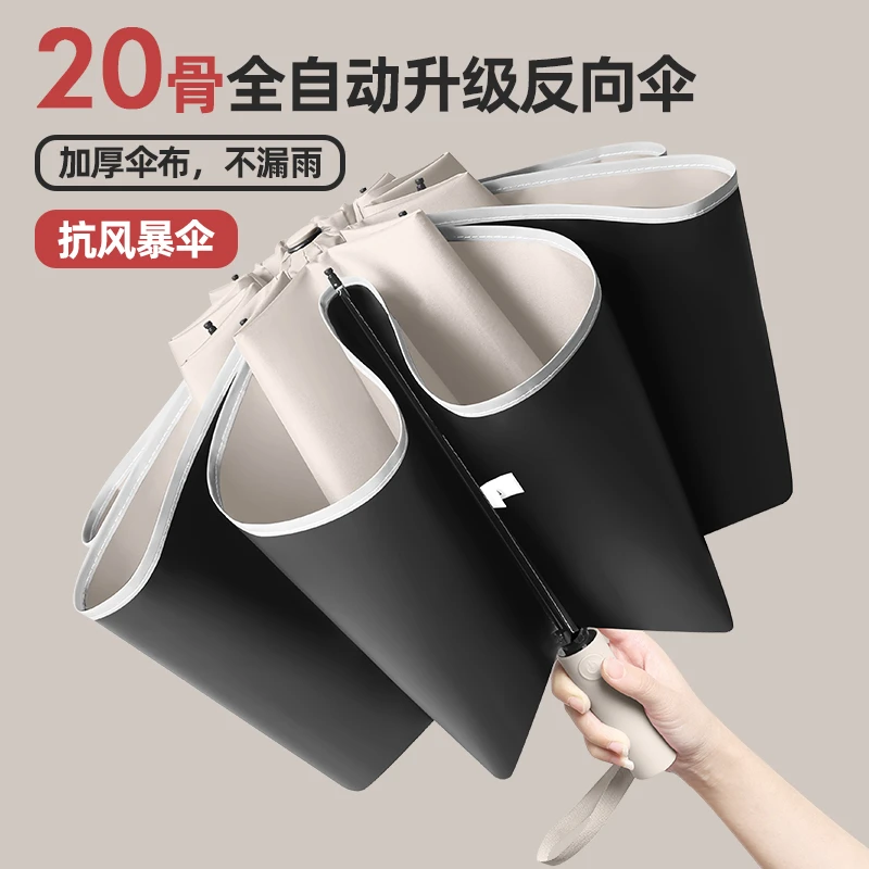 20龙骨反向折叠自动雨伞大号加固防风双人黑胶晴雨两用防紫外线伞