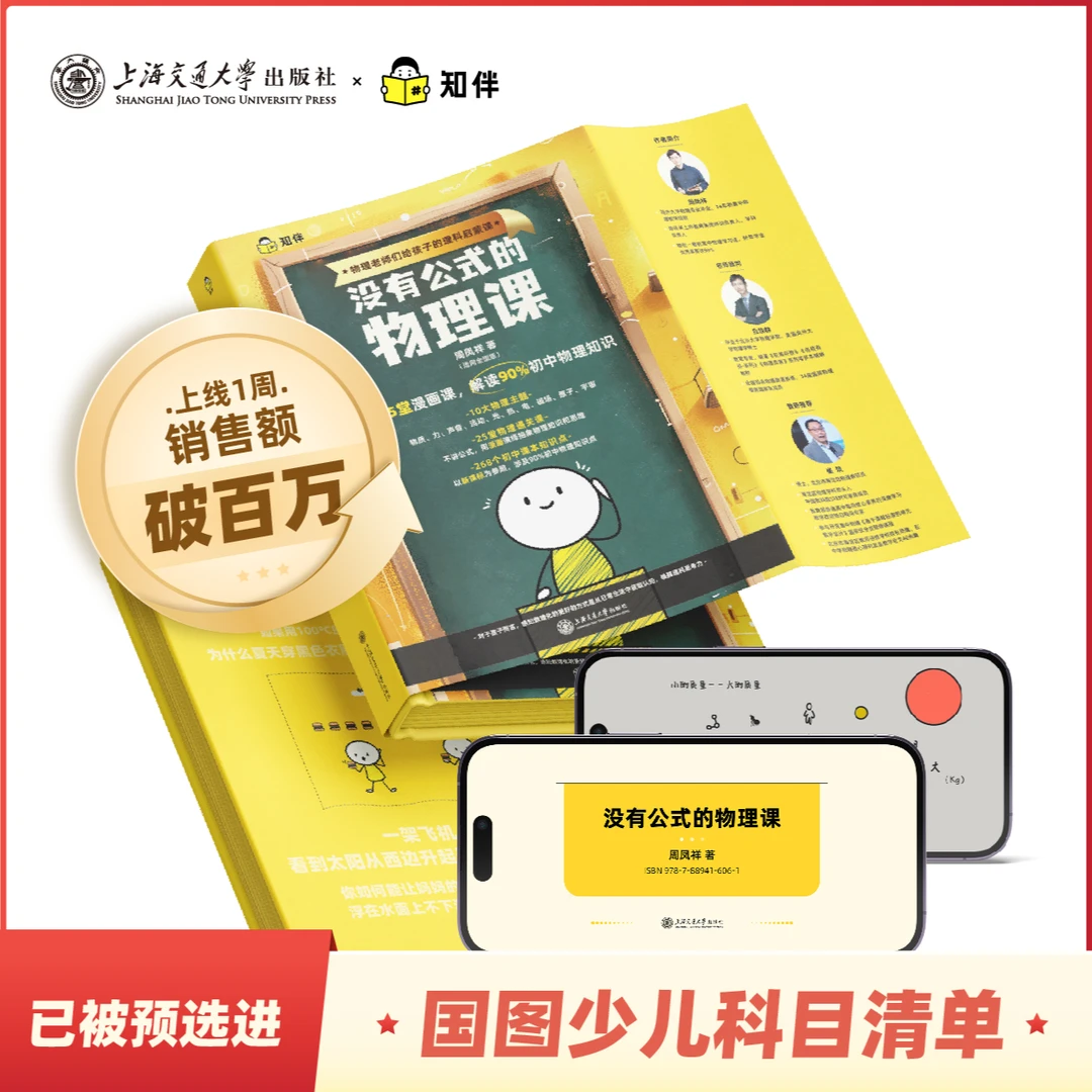 【达人专属】没有公式的物理课  物理0基础启蒙  兴趣类