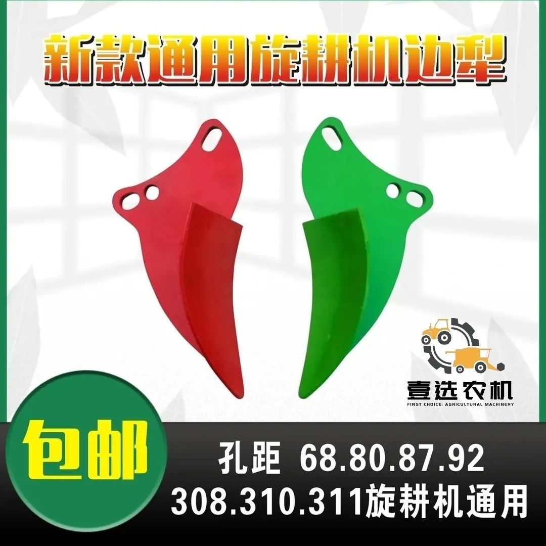 旋耕机配件通用边犁308/310/311轴承座边铧犁侧犁尖犁体加厚耐磨