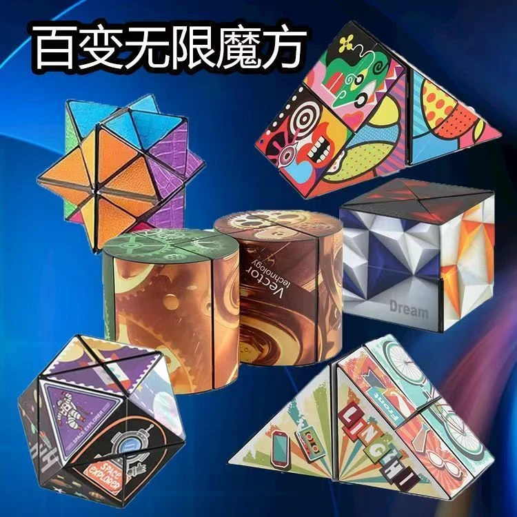 （拍一发六）益智科技玩具百变魔方3d立体几何解压