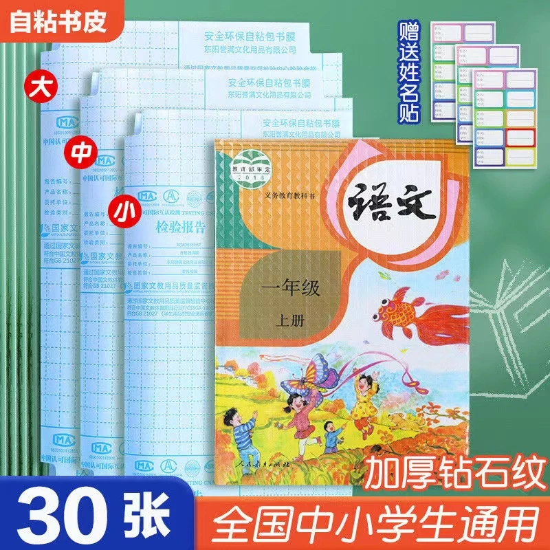 （30张书皮）小学生透明磨砂自粘书皮书膜防水防滑初高中包书