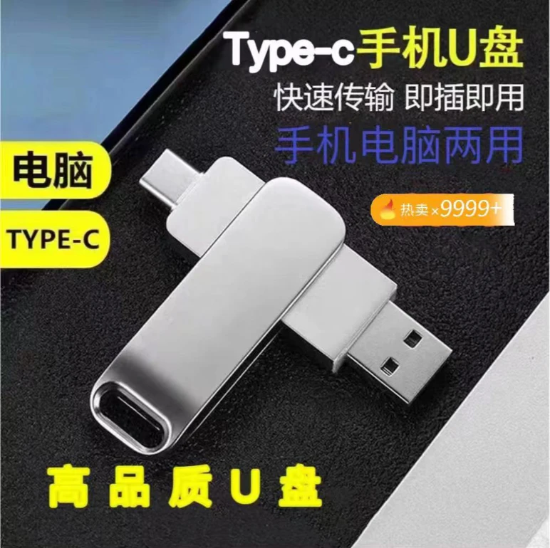 新款数码存储设备手机TypeC接口电脑USB口通用款ZH