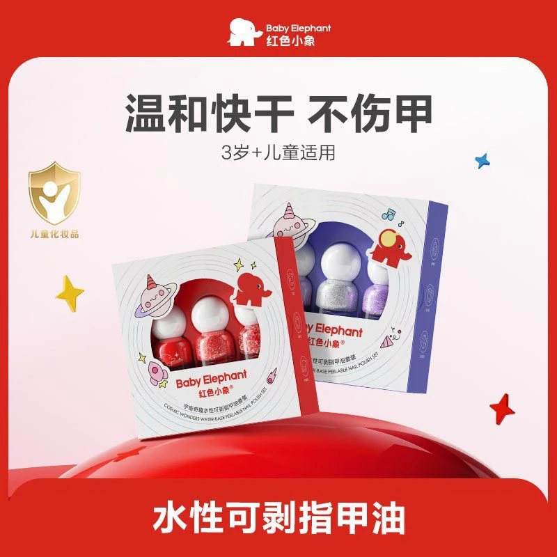 红色小象宇宙指水性可剥甲油套装送礼生日礼物安全无味红色款可撕