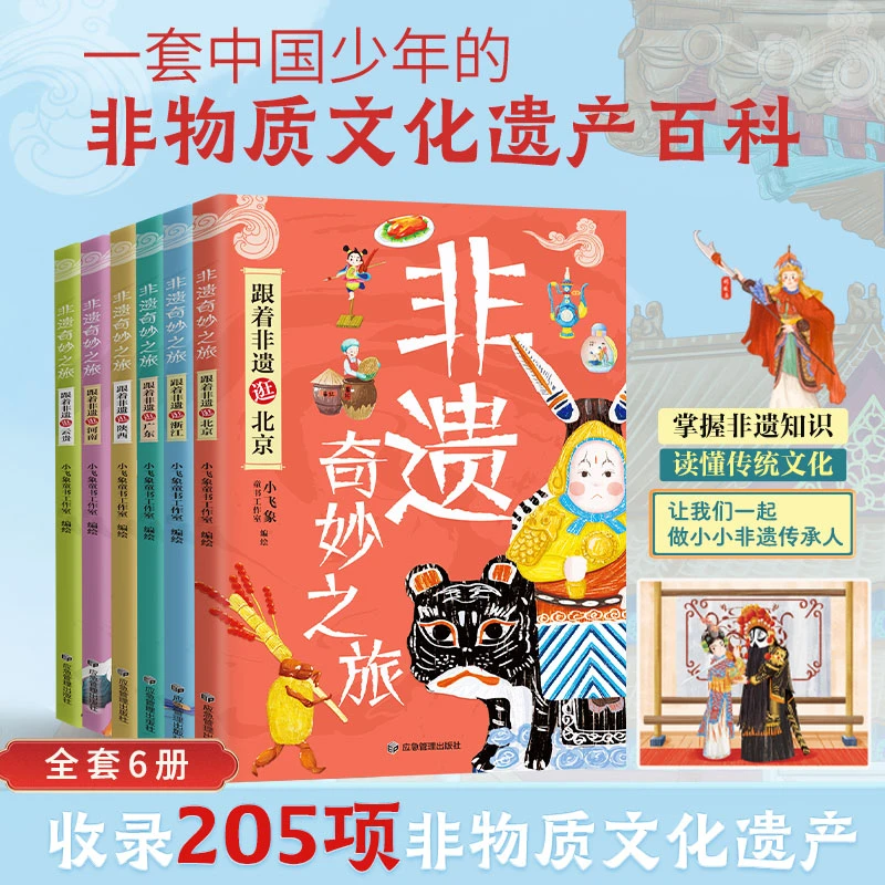 非遗文化奇妙之旅（全6册）阅读作文素材传统文化知识童书