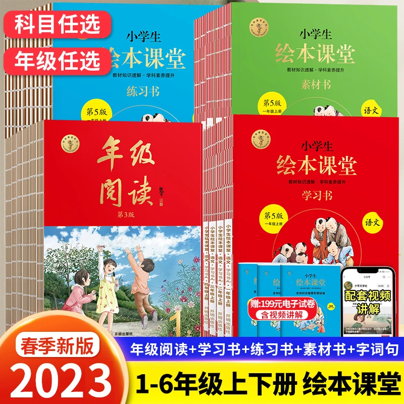 【直播】年级阅读绘本课堂