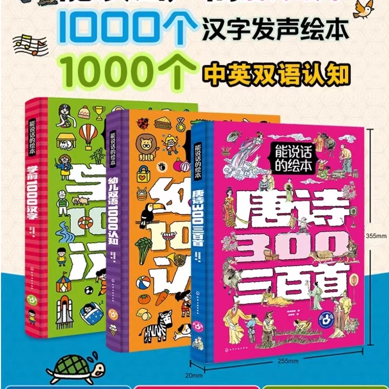 《能说话的绘本手指点读发声书》点读发声识字专业汉字注音学前朗读