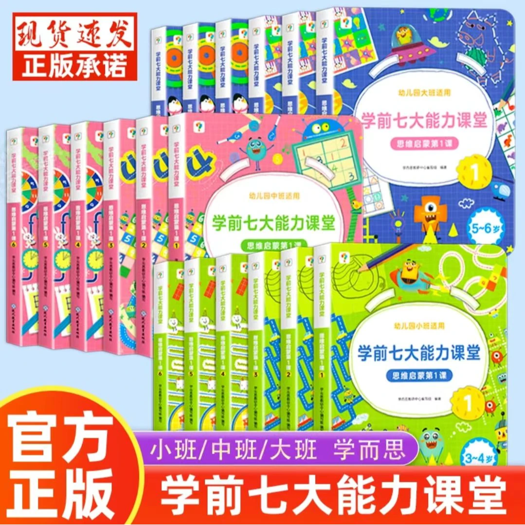 学前七大能力课堂思维启蒙第1课幼儿园小班中班大班（微瑕）