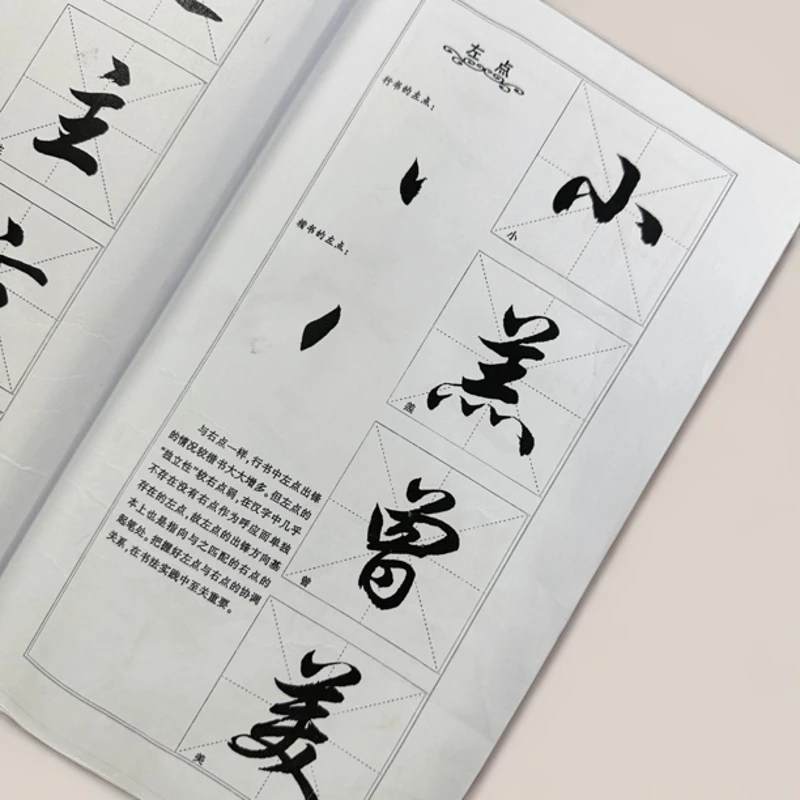 行书毛笔专用书法练字帖成人初学入门自学临摹