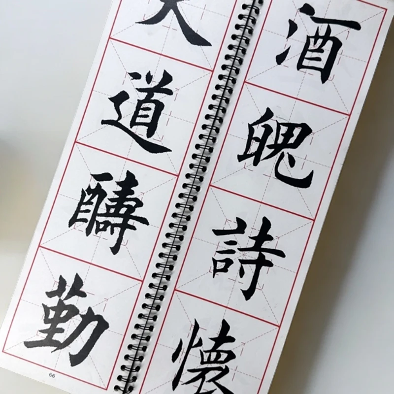 欧体楷书四字成语精选集