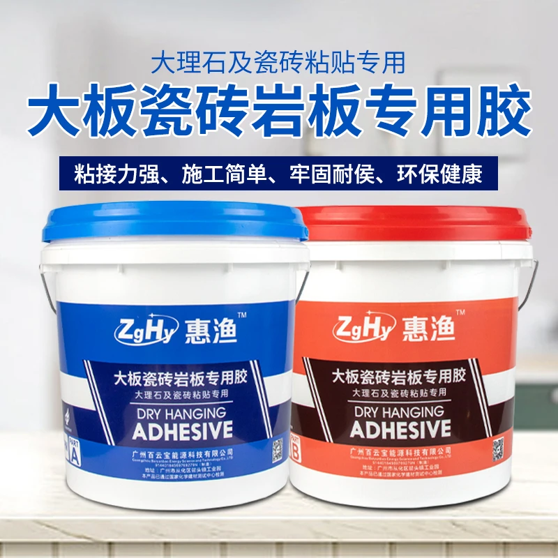 岩板胶ab干挂胶强力粘石材岩板瓷砖大板修补大理石粘结云石胶专用